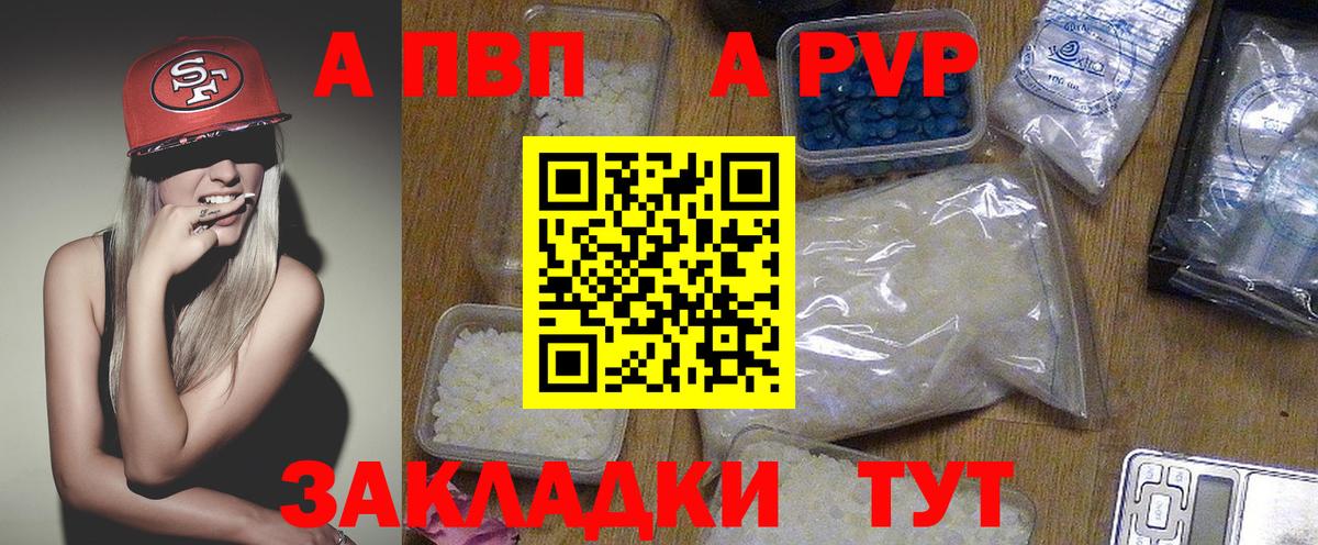 A PVP Соль  A PVP Соль  Вход с VPN  Знаменск  Alpha PVP VHQ 