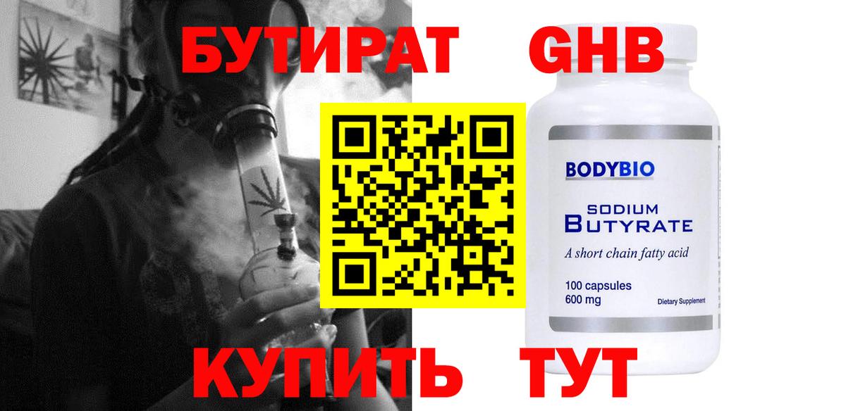 Бутират BDO 33% Знаменск
