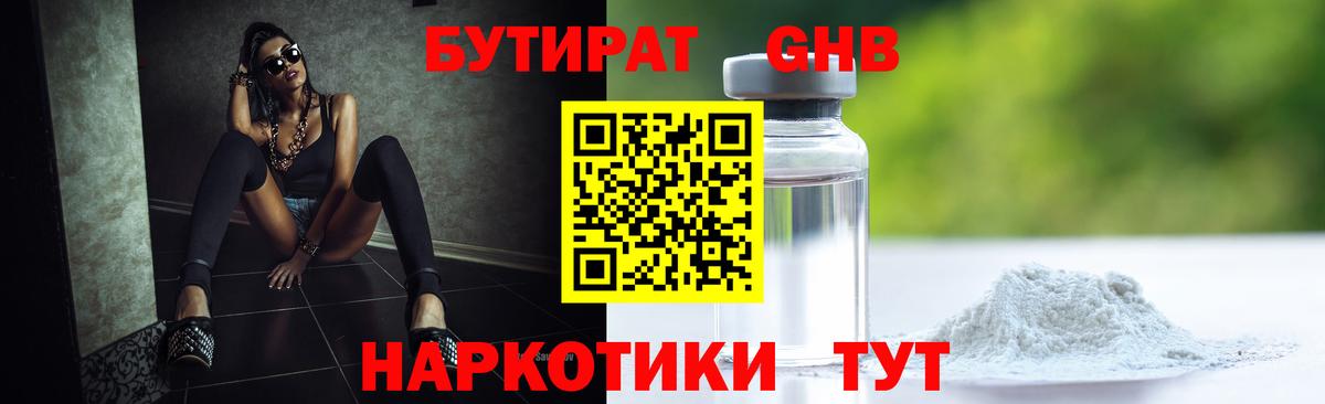 БУТИРАТ бутик  Вход с VPN  Знаменск 