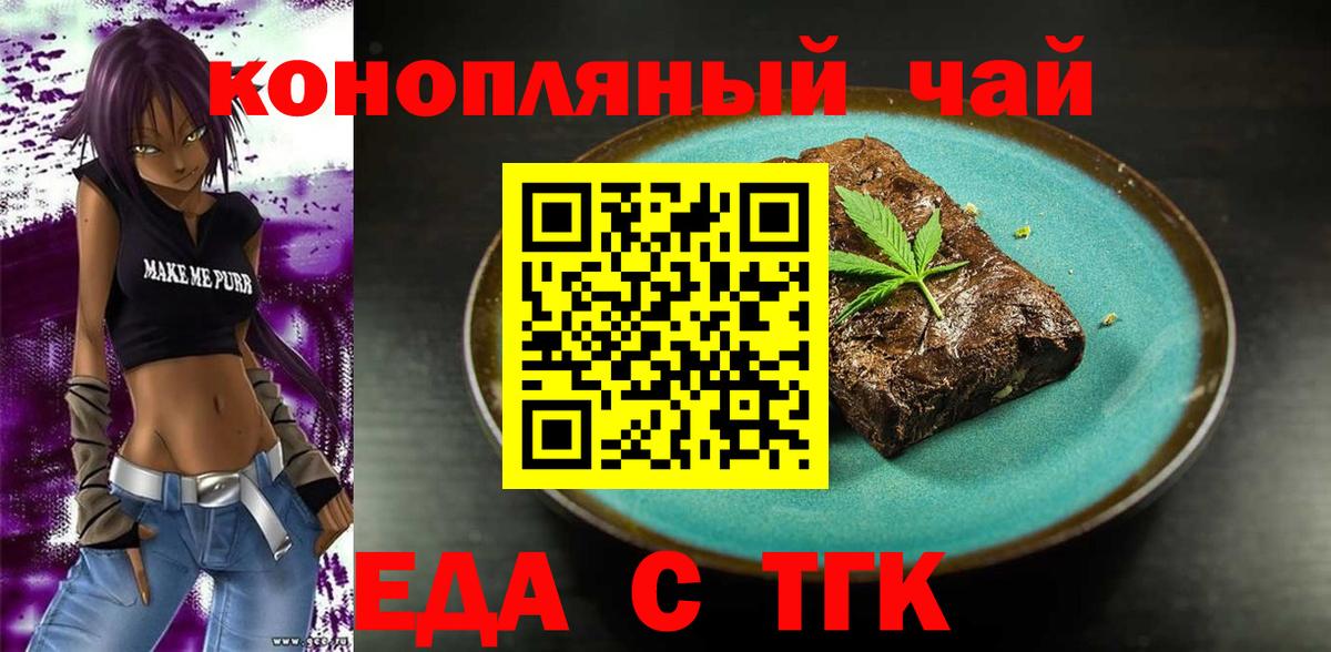 Знаменск  Еда ТГК конопля  Вход с VPN 