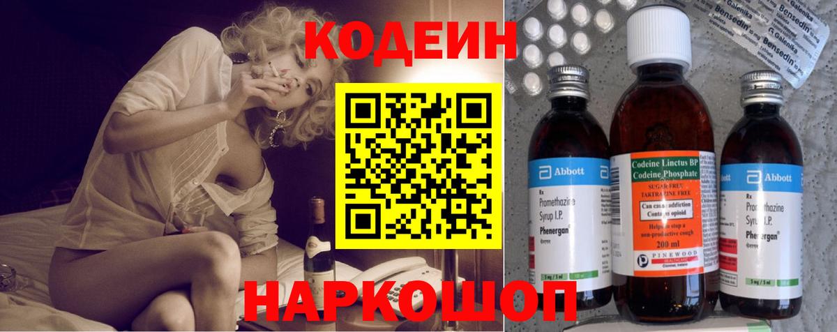 Кодеиновый сироп Lean Purple Drank  Вход с VPN  Знаменск 