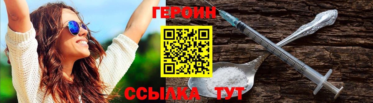 Героин Heroin  Героин  Знаменск  Вход с VPN 
