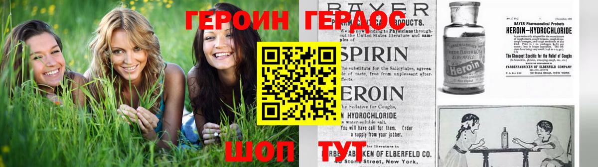 Героин VHQ Знаменск