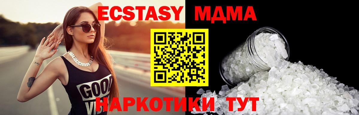 MDMA кристаллы Знаменск
