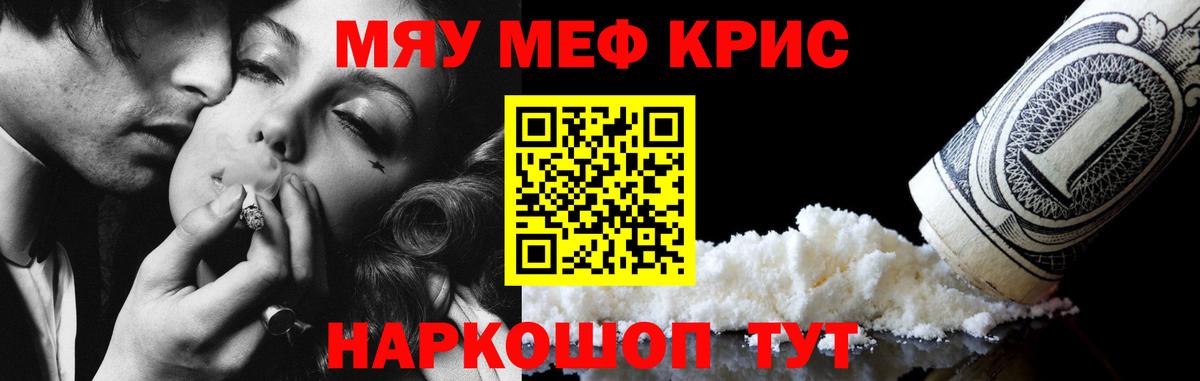МЕФ кристаллы Знаменск